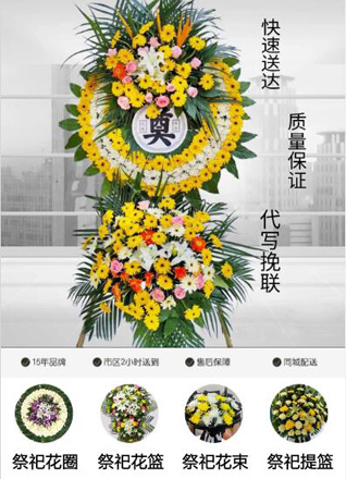 山东青岛平度市崔家集镇捎门村花圈代送